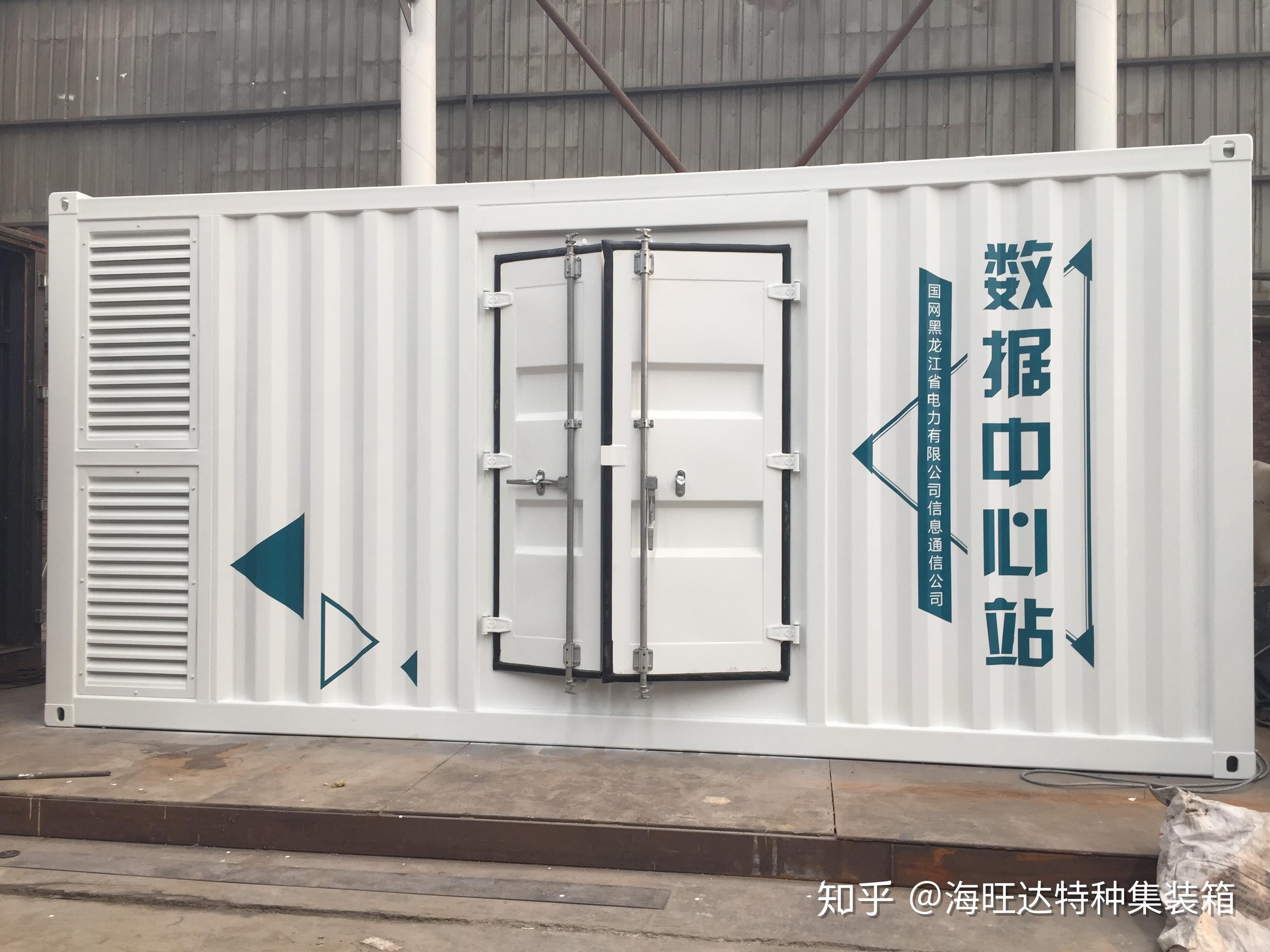 浅析集装箱式数据中心系统(图1)